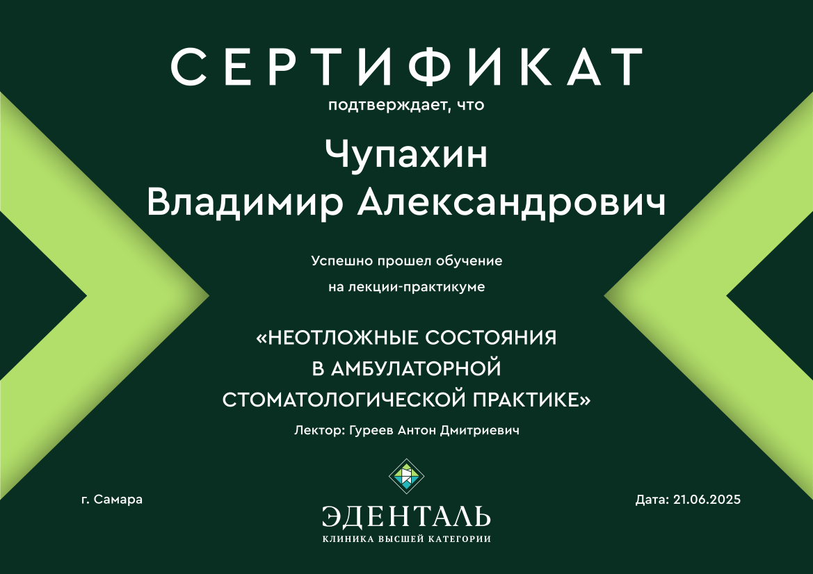Эденталь